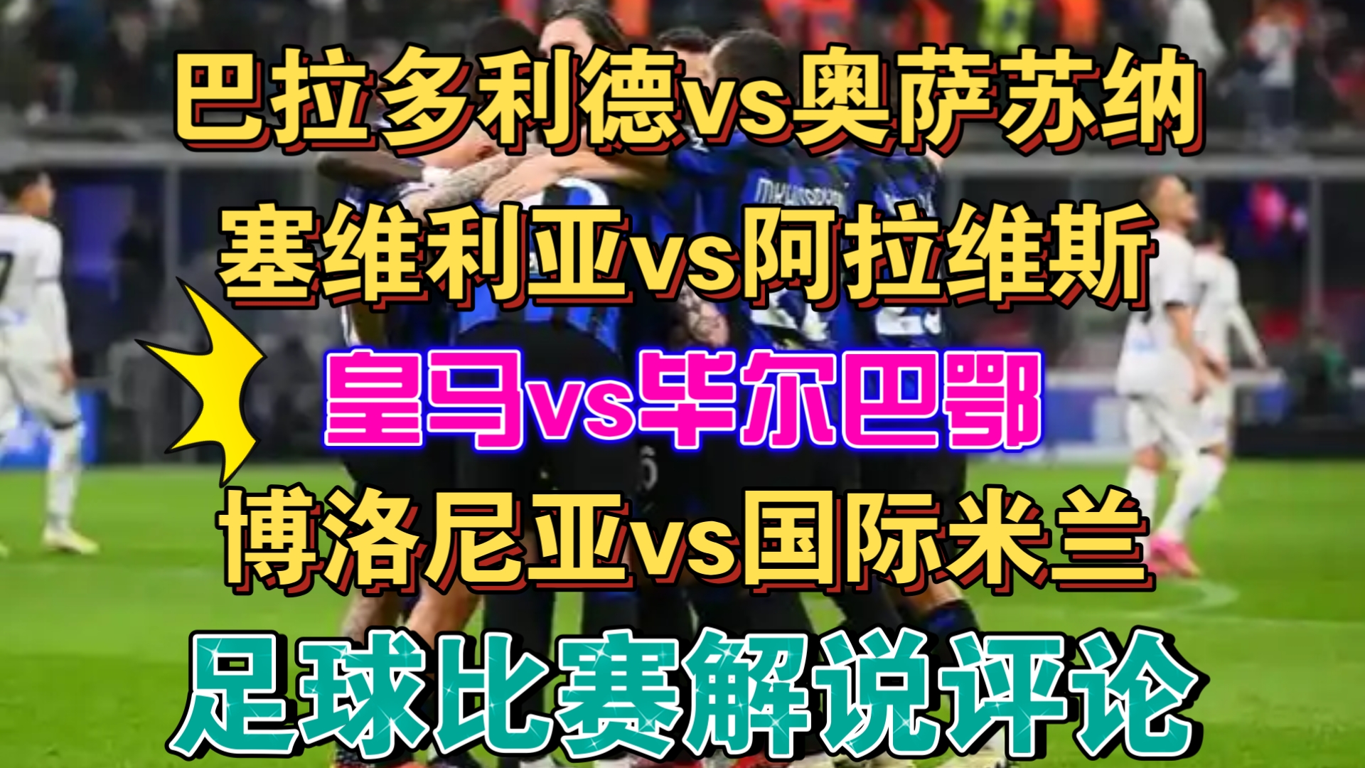 爱游戏-包含塞维利亚主场大胜毕尔巴鄂，冲击排名前列的词条