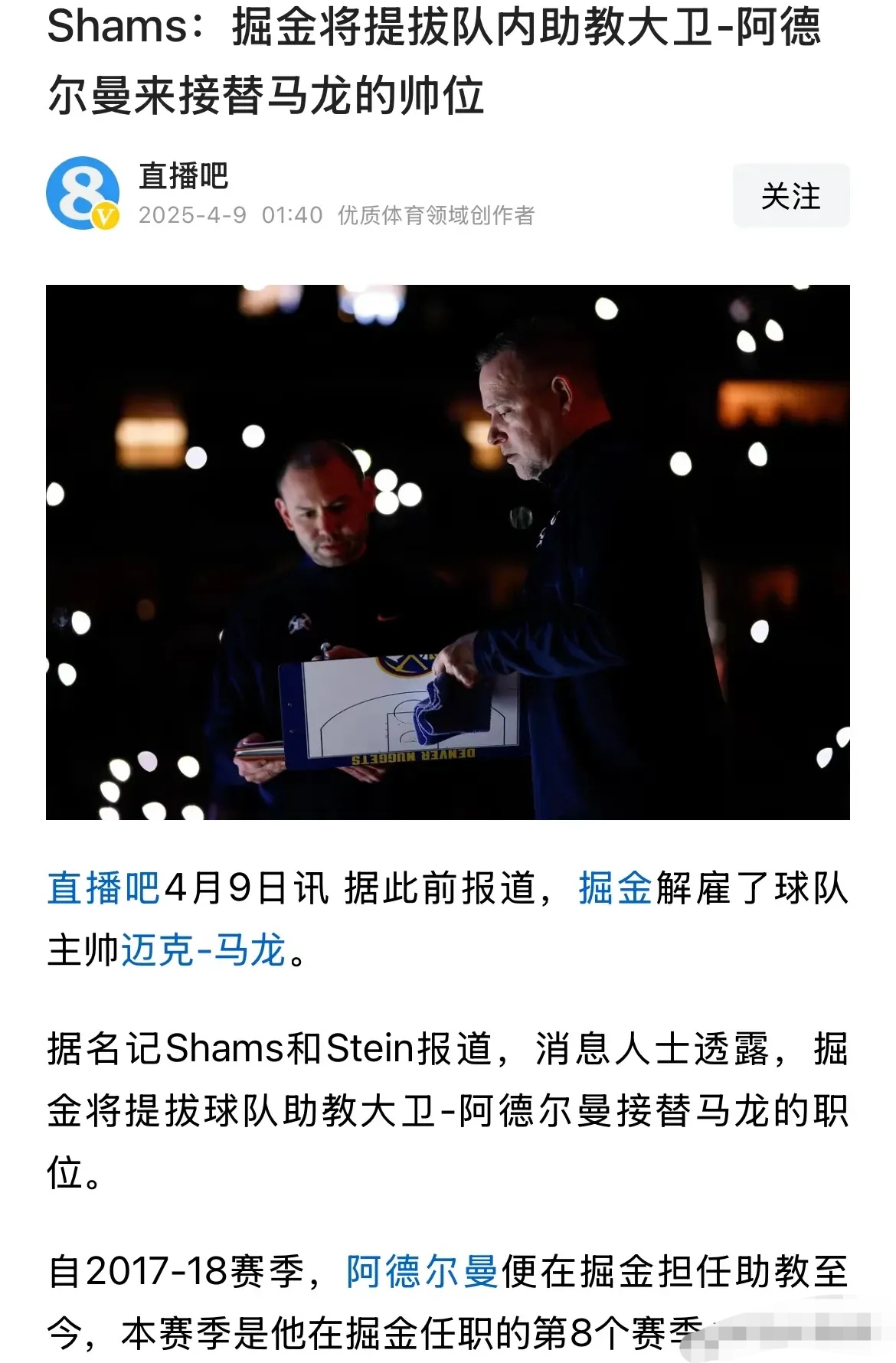 球队主帅遭遇解雇，前景堪忧