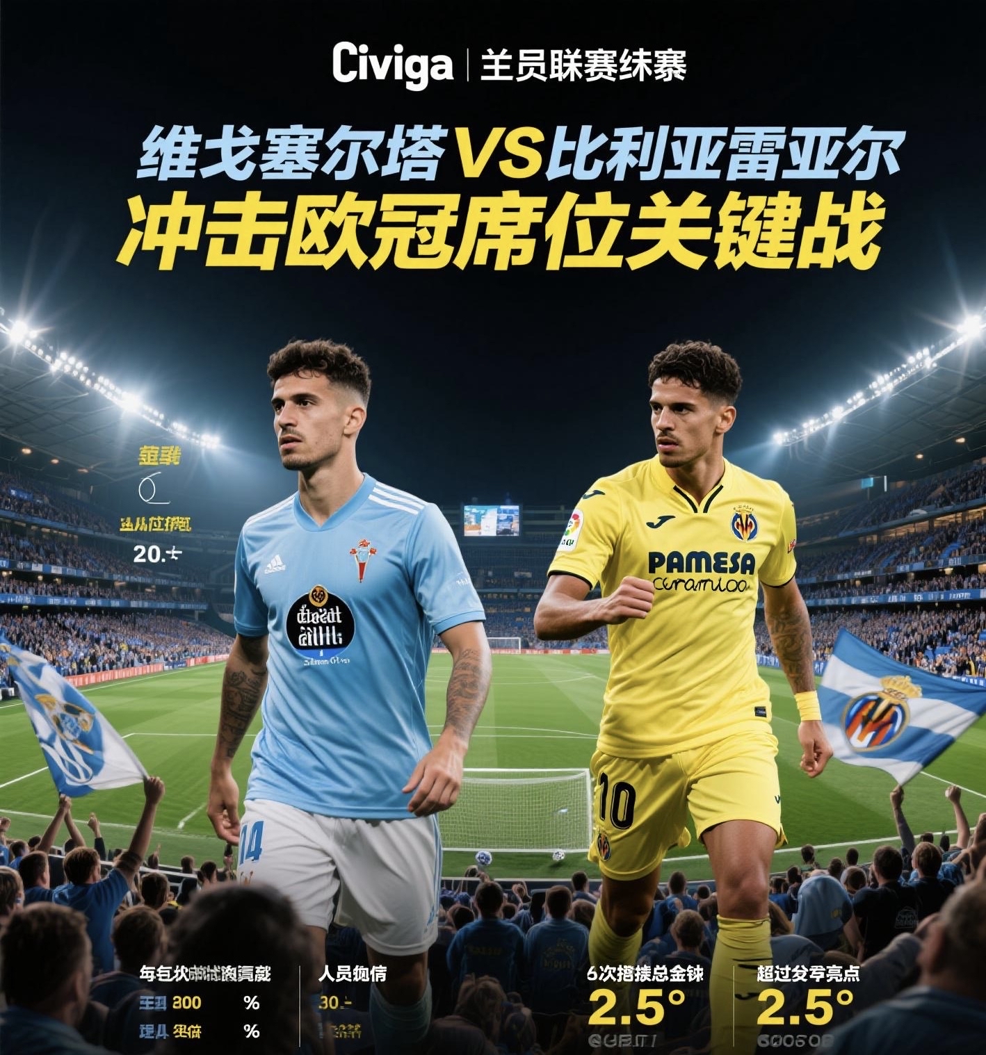 爱游戏官网入口-维戈塞尔塔坚守主场，力争胜利